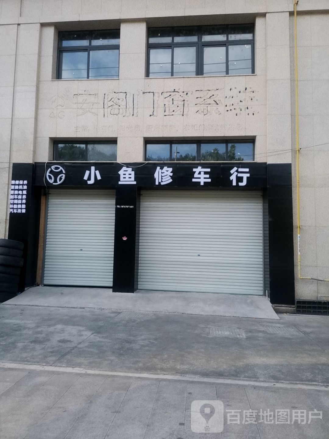 小鱼修车行