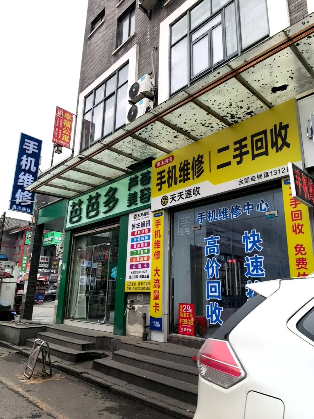 勇丰通讯手机维修二手回收