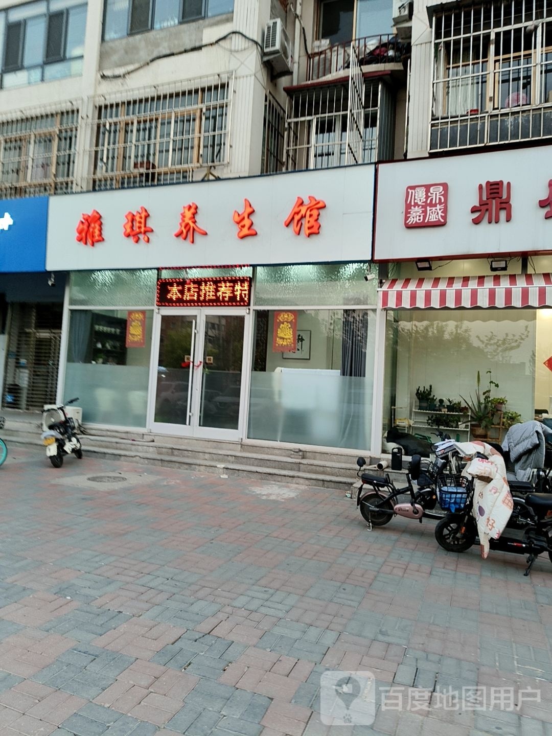 雅琪养餬生馆
