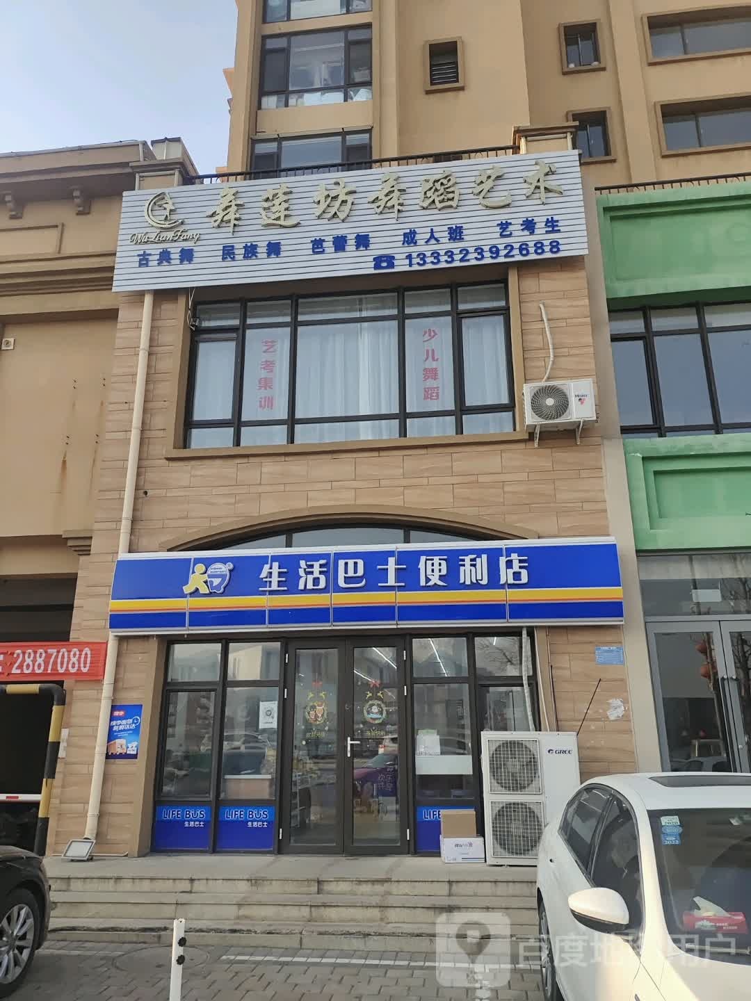 生活巴士便利店