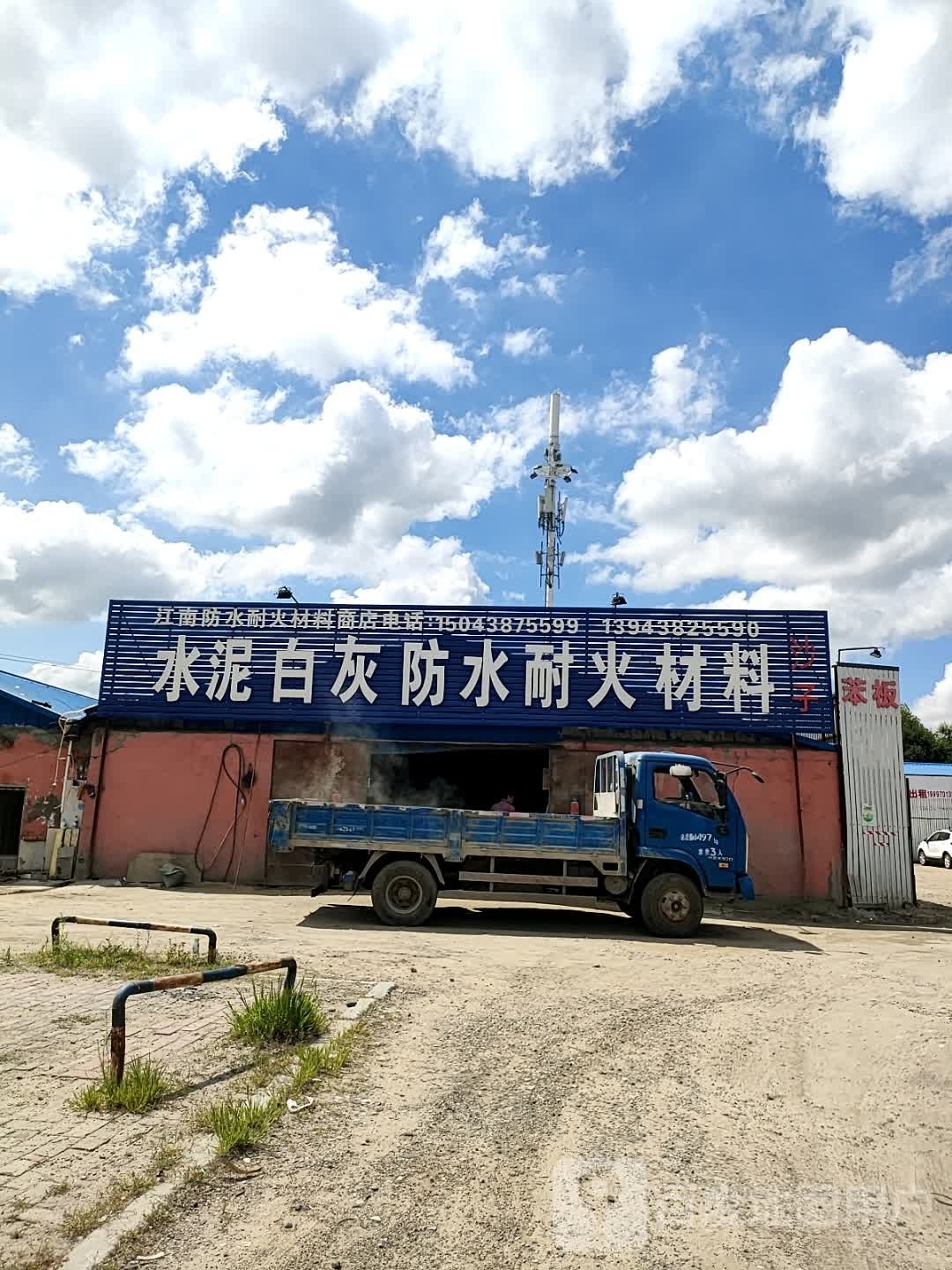 水泥防水耐火材料