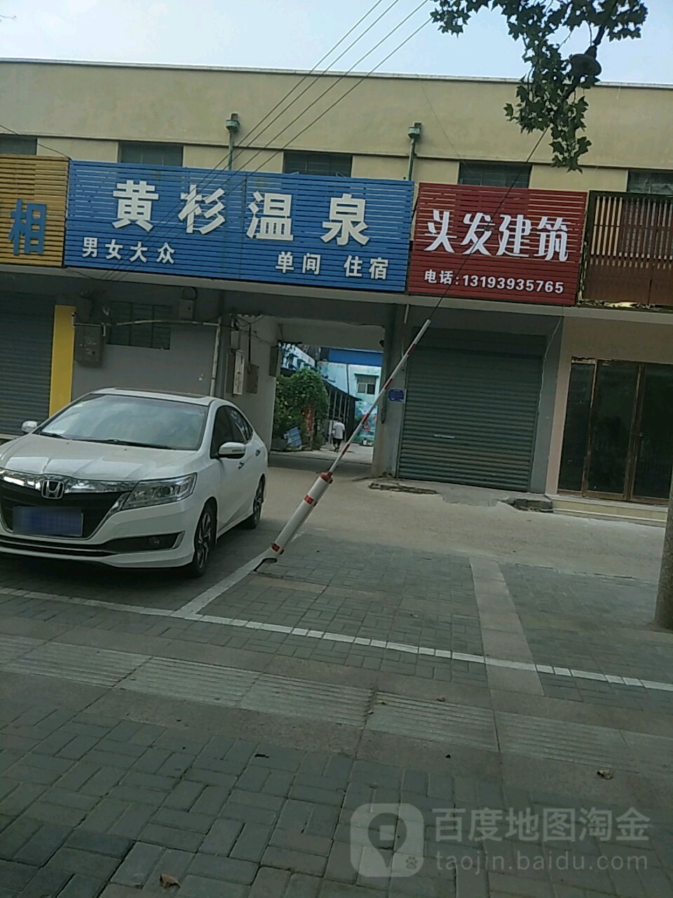 黄杉温泉