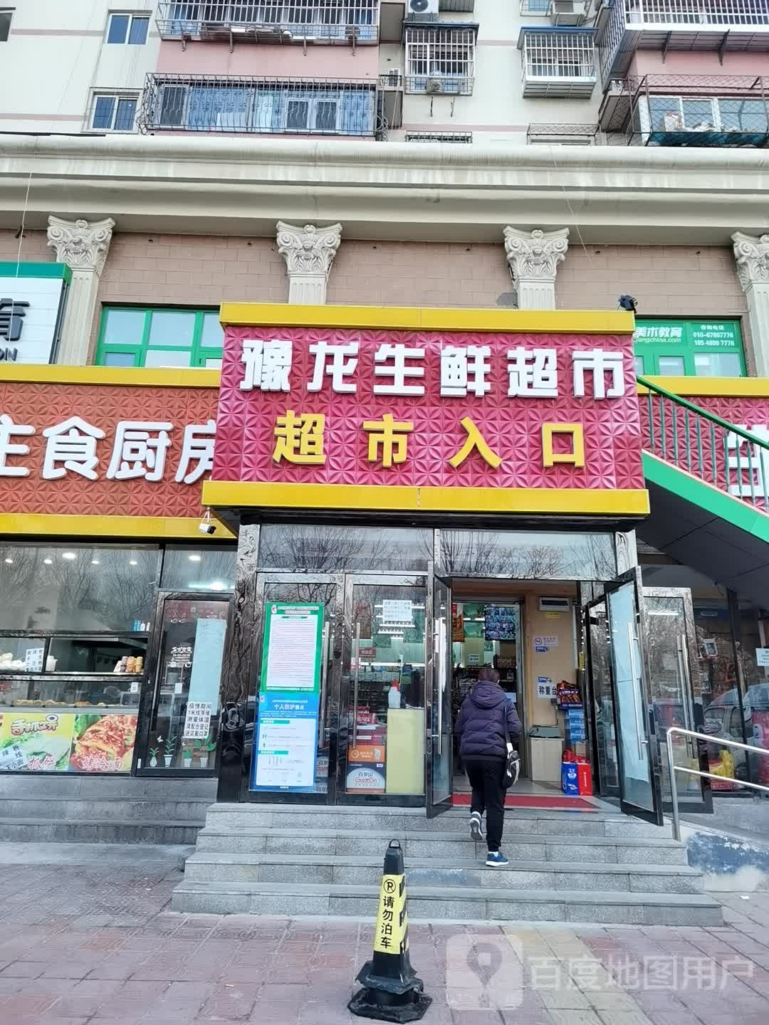 豫龙生鲜超市