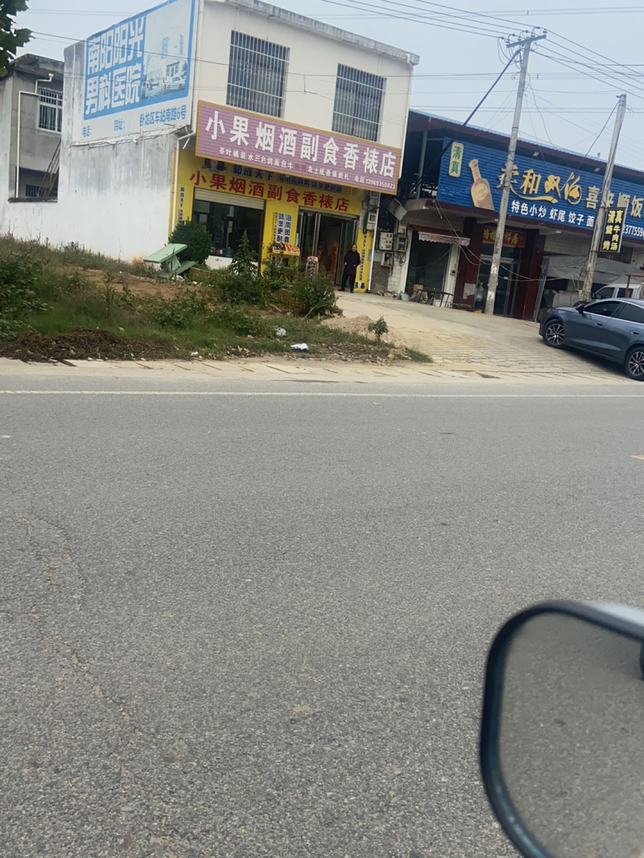 清真喜来顺饭店