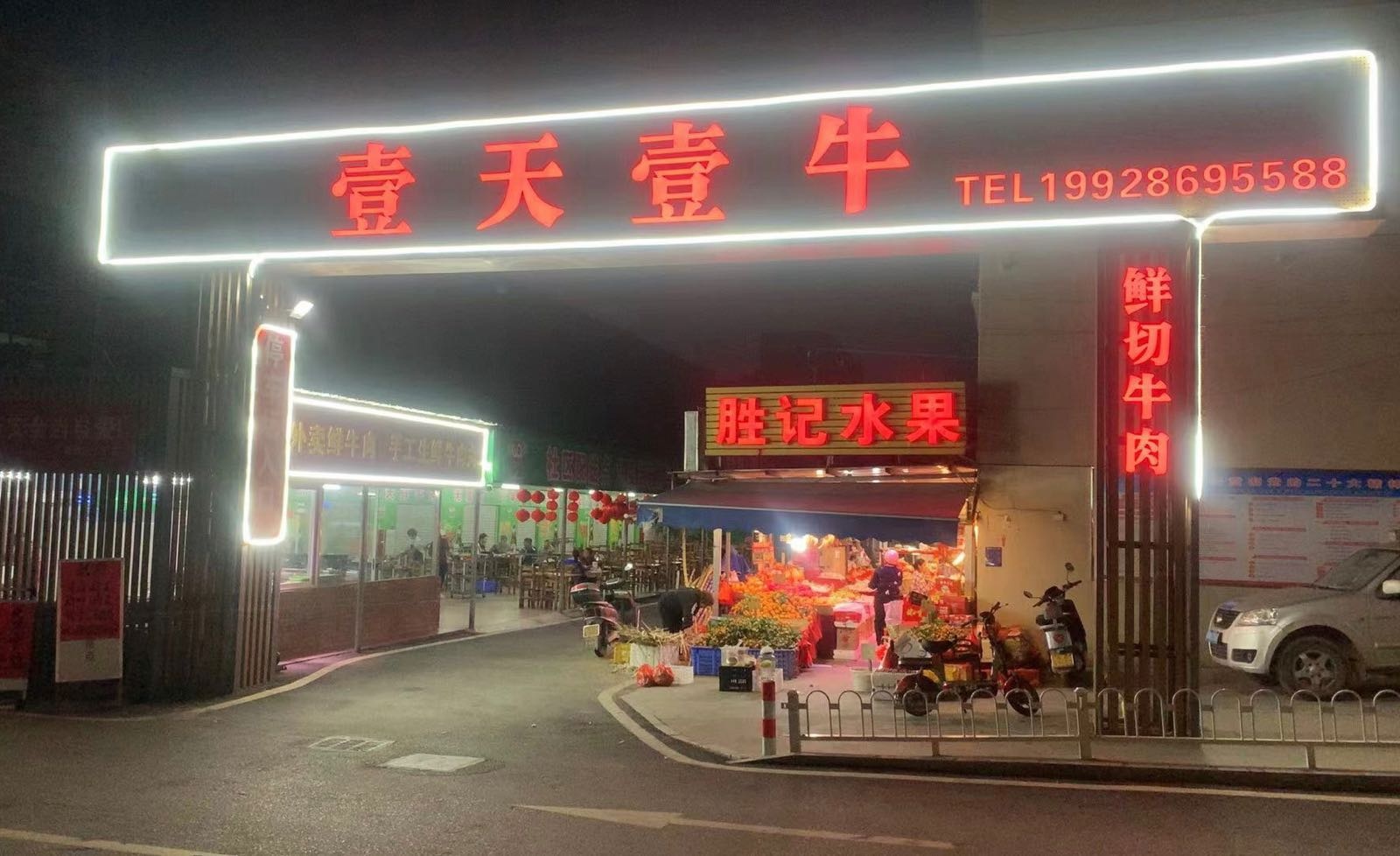 壹天壹牛(油城一路店)