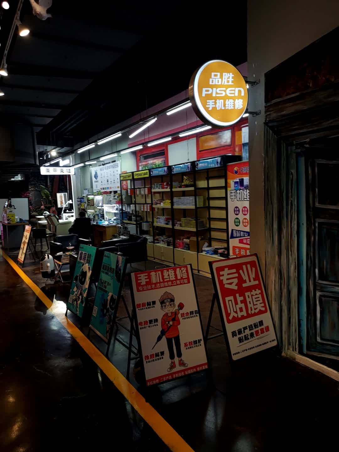 品胜手机维修(钜城·华亿广场店)