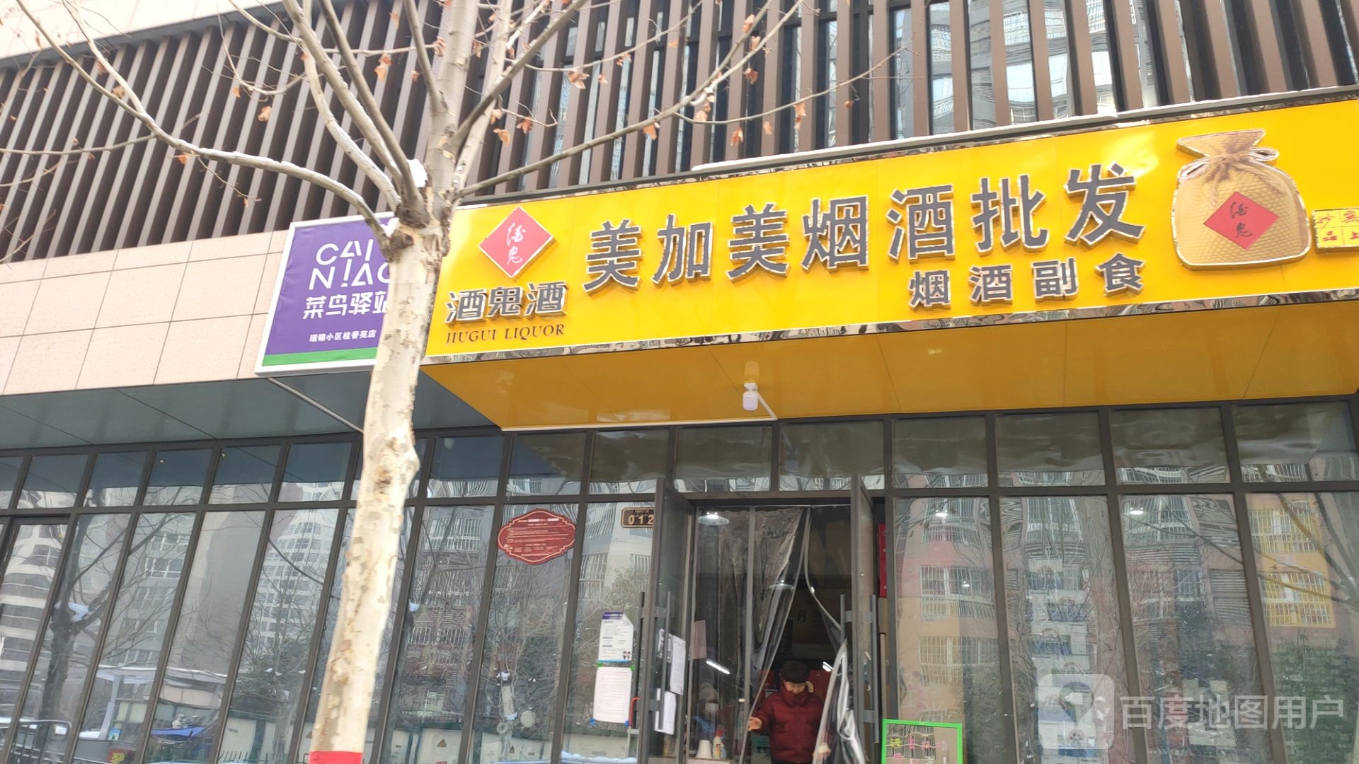 郑州经济技术开发区九龙镇美加美超市(经开第十四大街店)