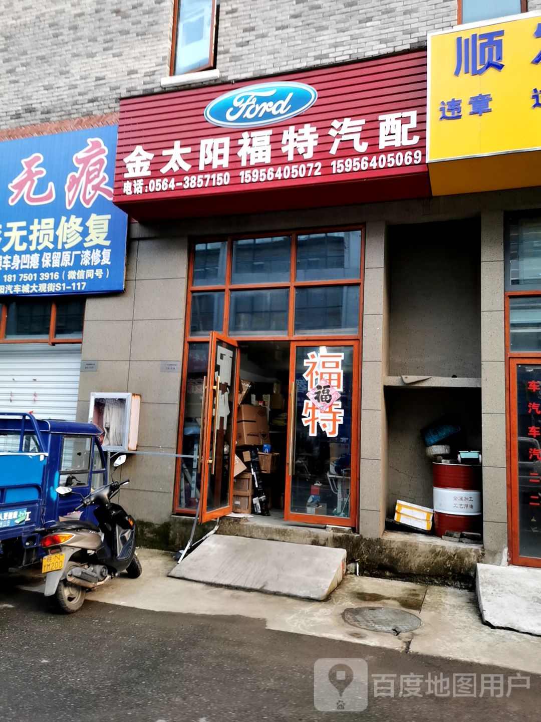 金太阳市福汽配