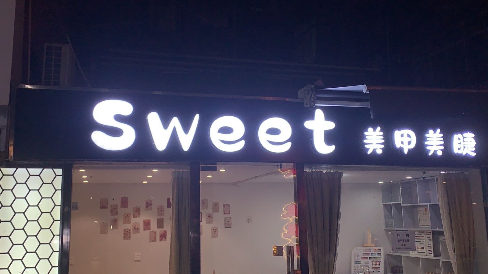Sweet美甲美睫
