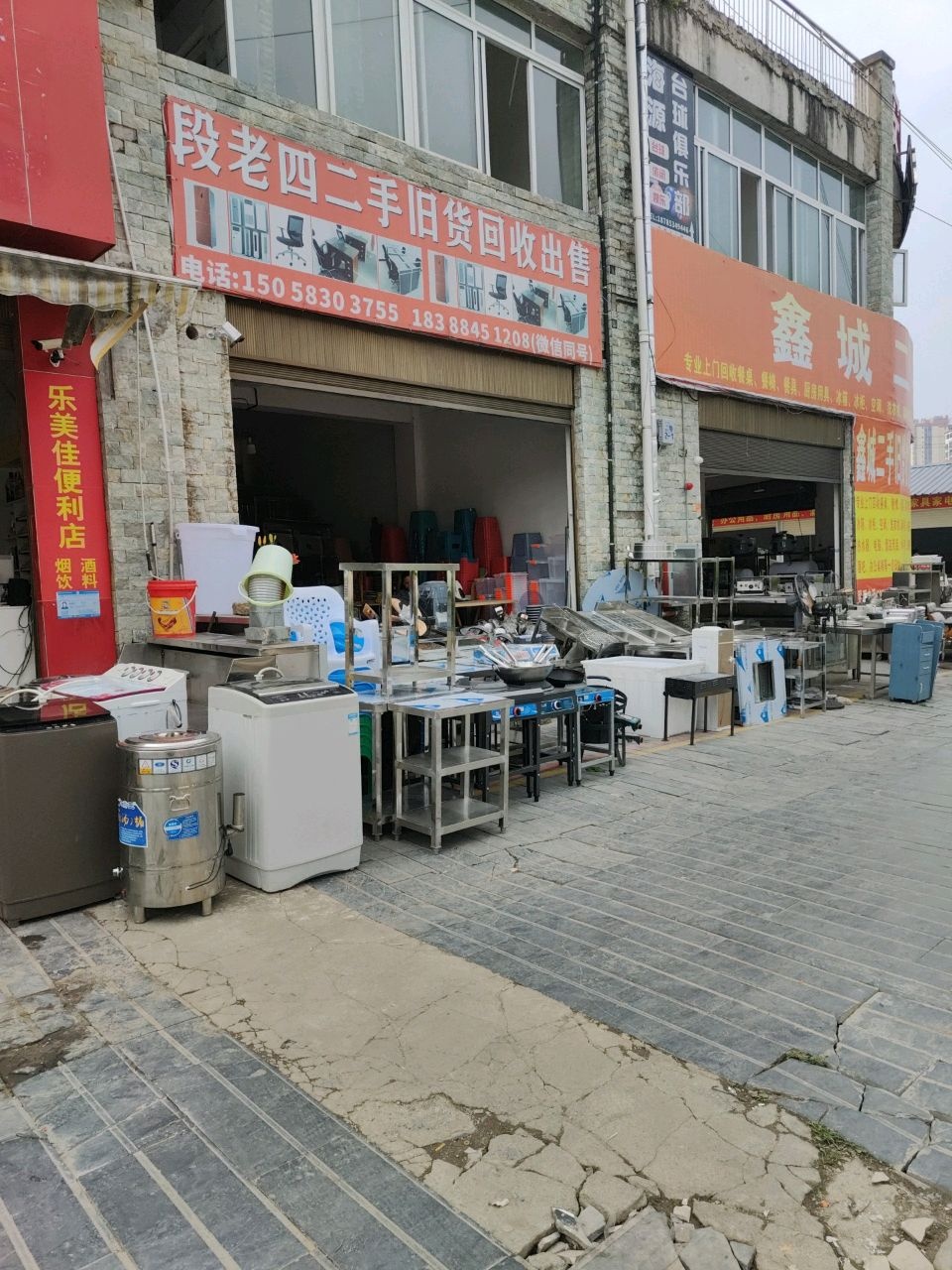 鑫诚二手旧货收售