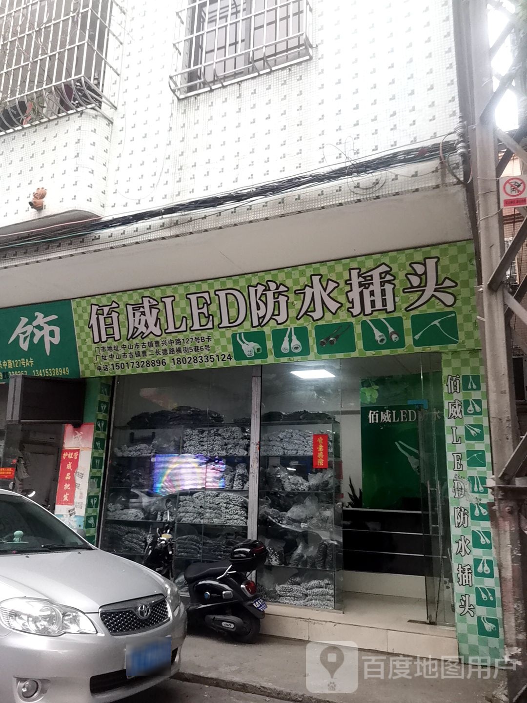 佰威LED防水插头