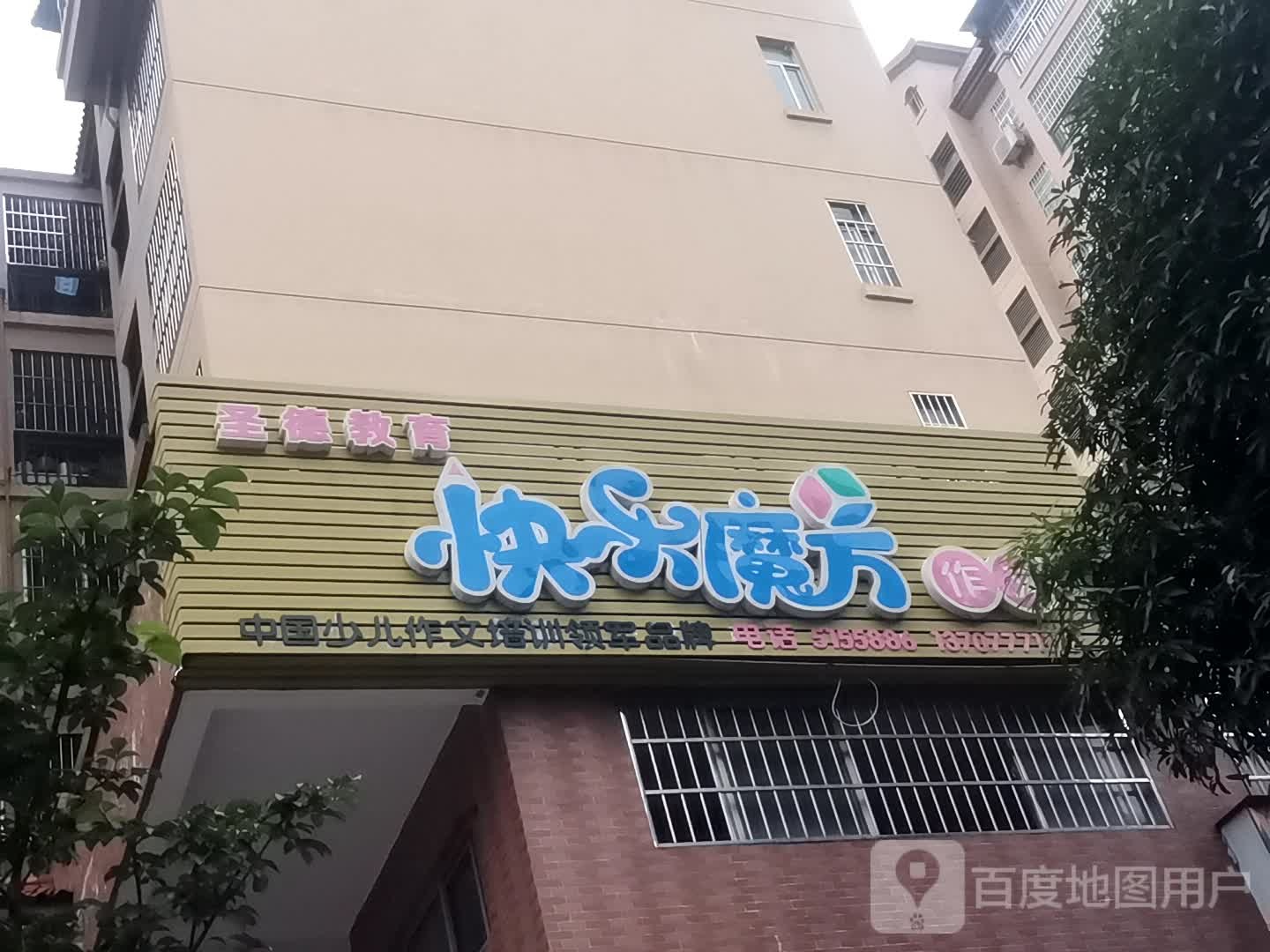 快乐魔方作文