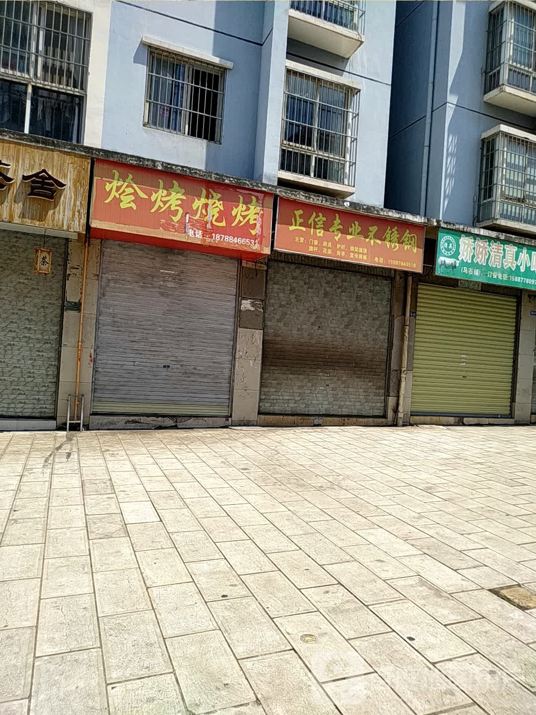 烩考烧烤