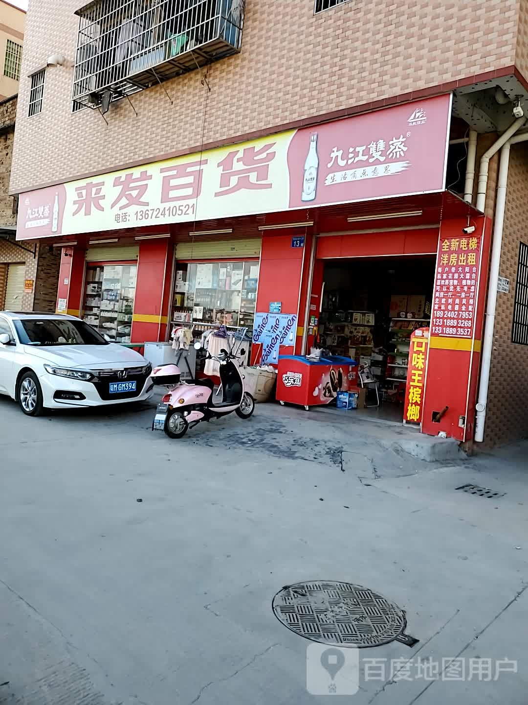 来发百货