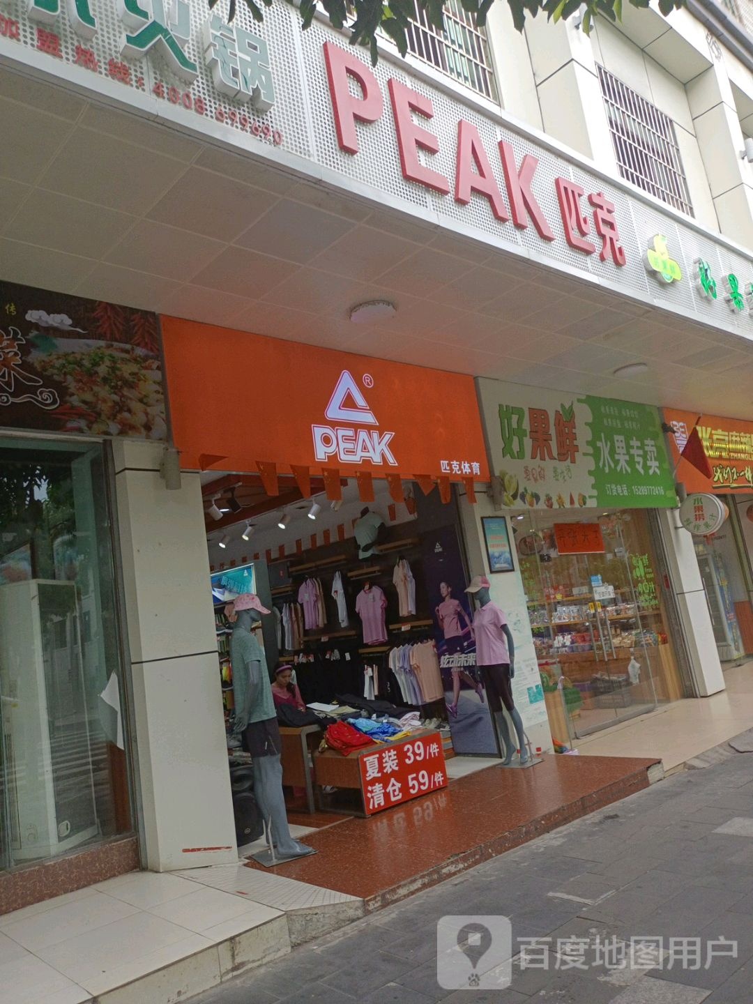 好果鲜水果专卖