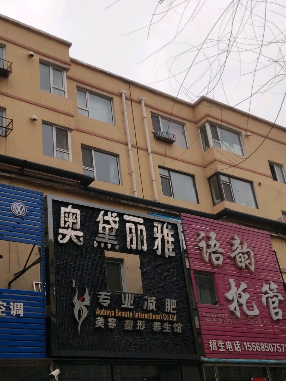 奥黛丽雅(北兴花园店)