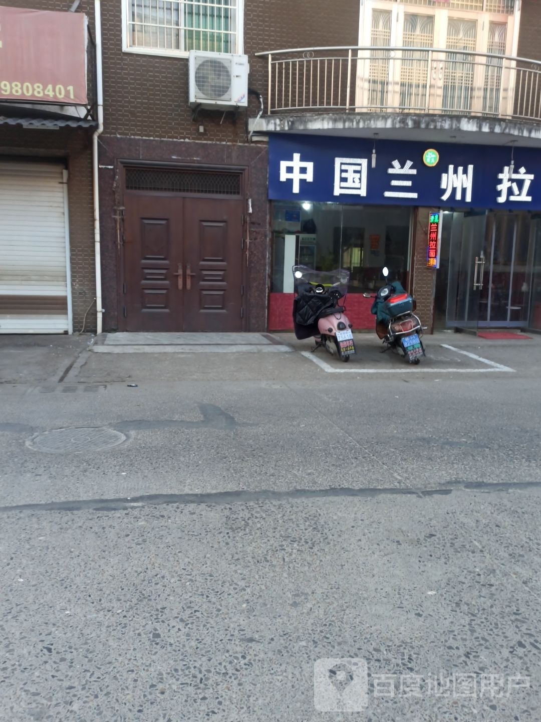 清真中国兰州拉面