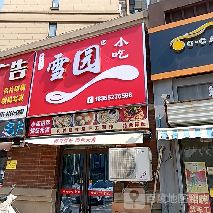 园雪歉列小吃(铜陵八佰伴生活广场石城大道店)