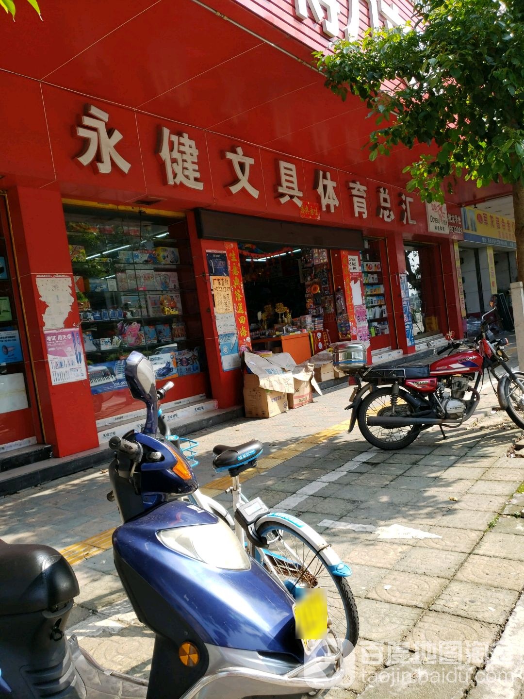 得力文具(振兴三路店)