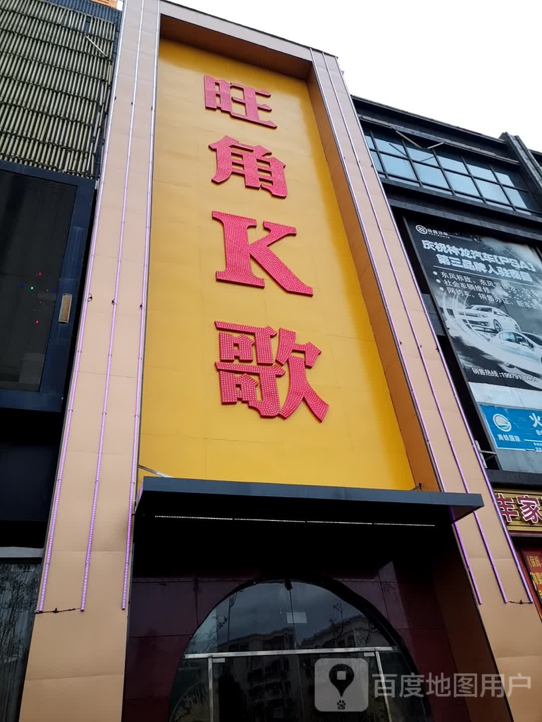 旺角K歌