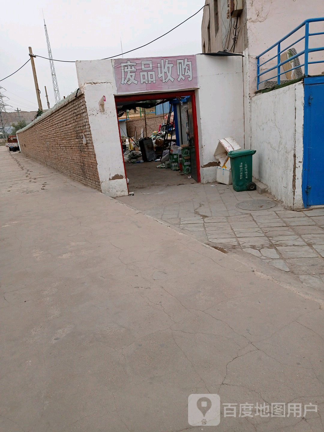 废品收购