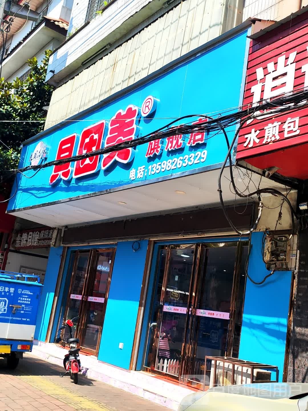 西峡县贝因美旗舰店(紫金南路店)