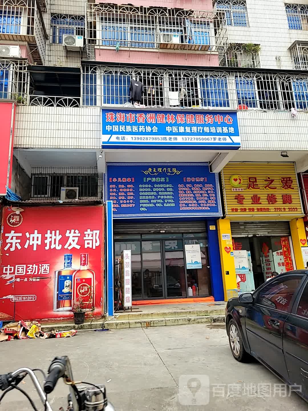 足之爱专业修脚
