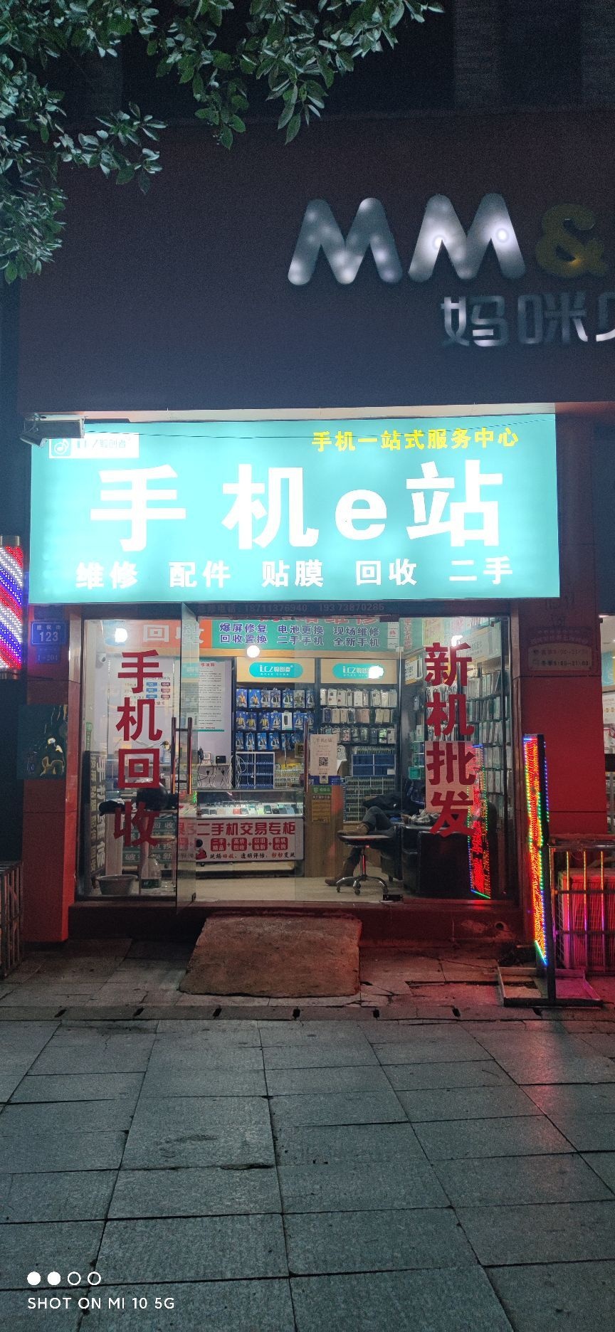 手机e站(手机维修回收)