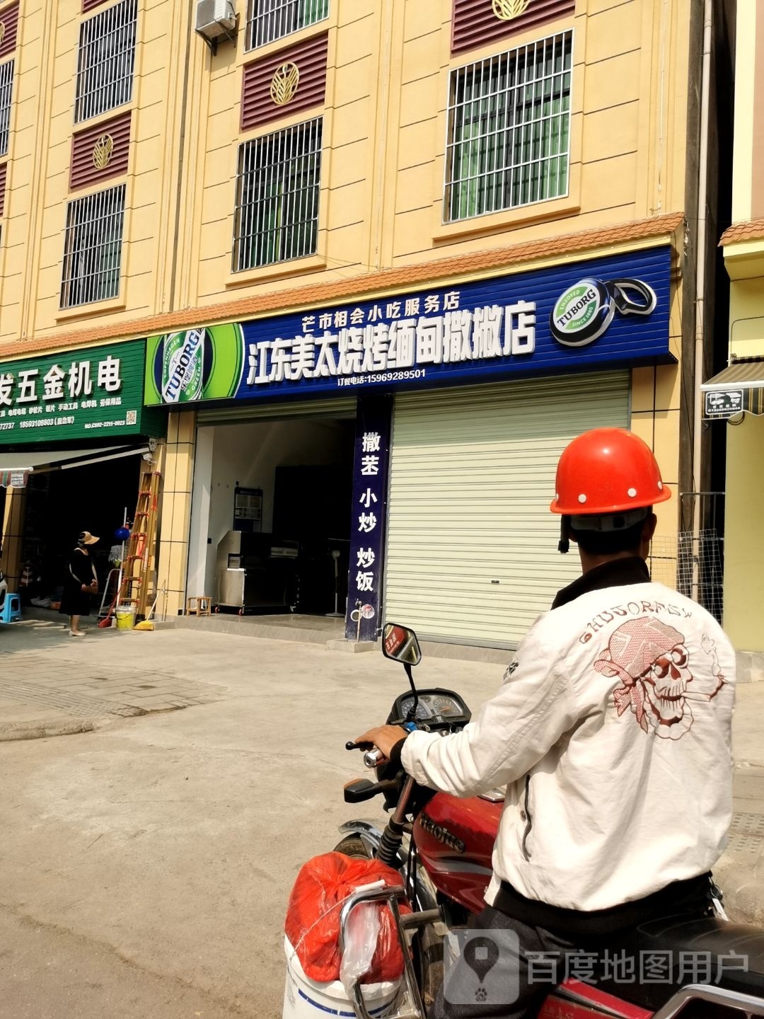 江东美太烧烤缅甸撒撇店