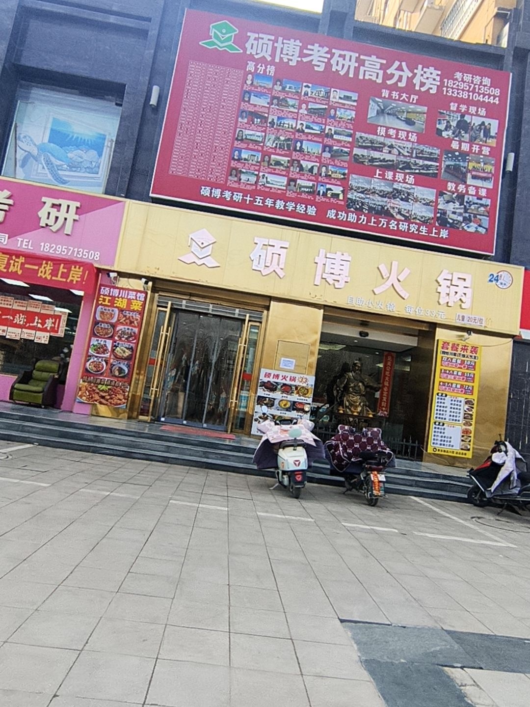 硕博火锅