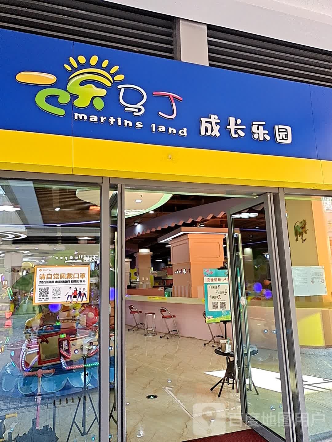一乐马丁成长乐园(镇海开元店)