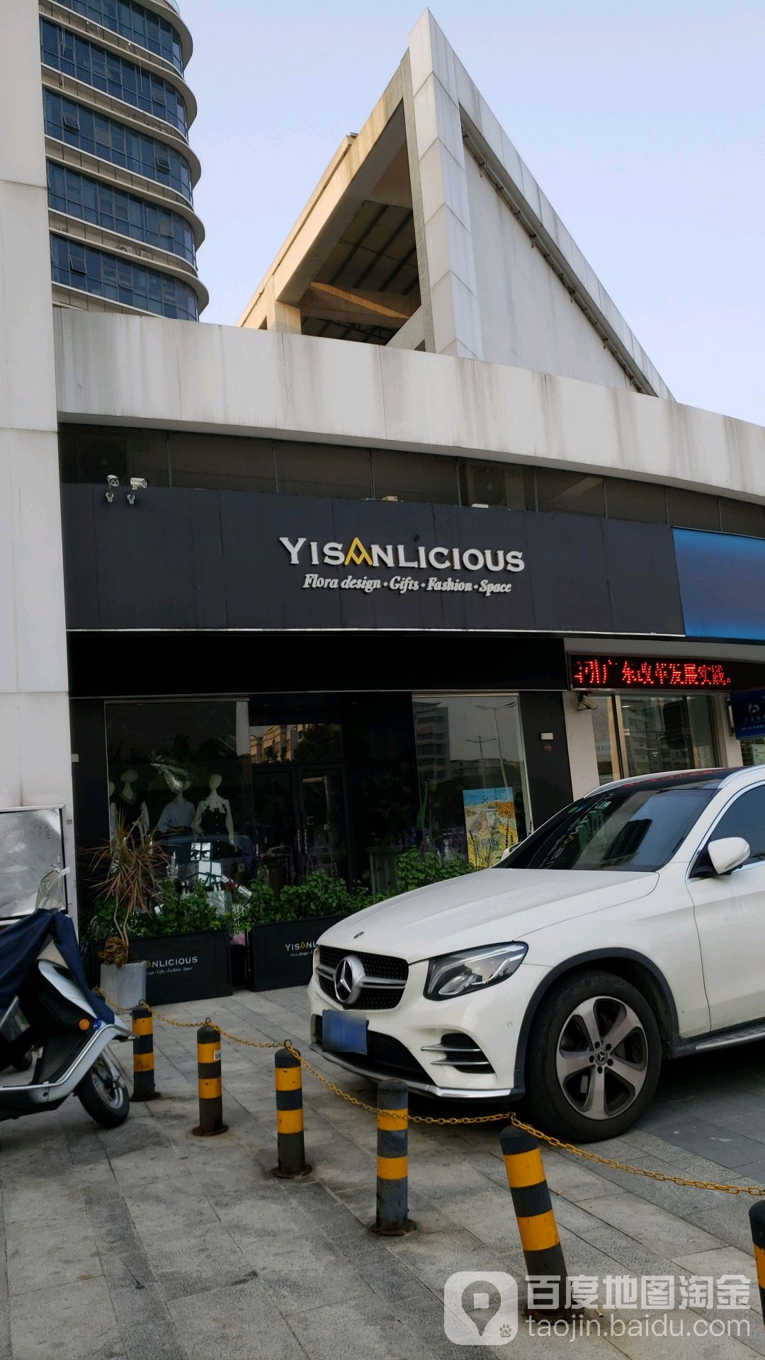 YISANLICIOUS艺森丽叶花店