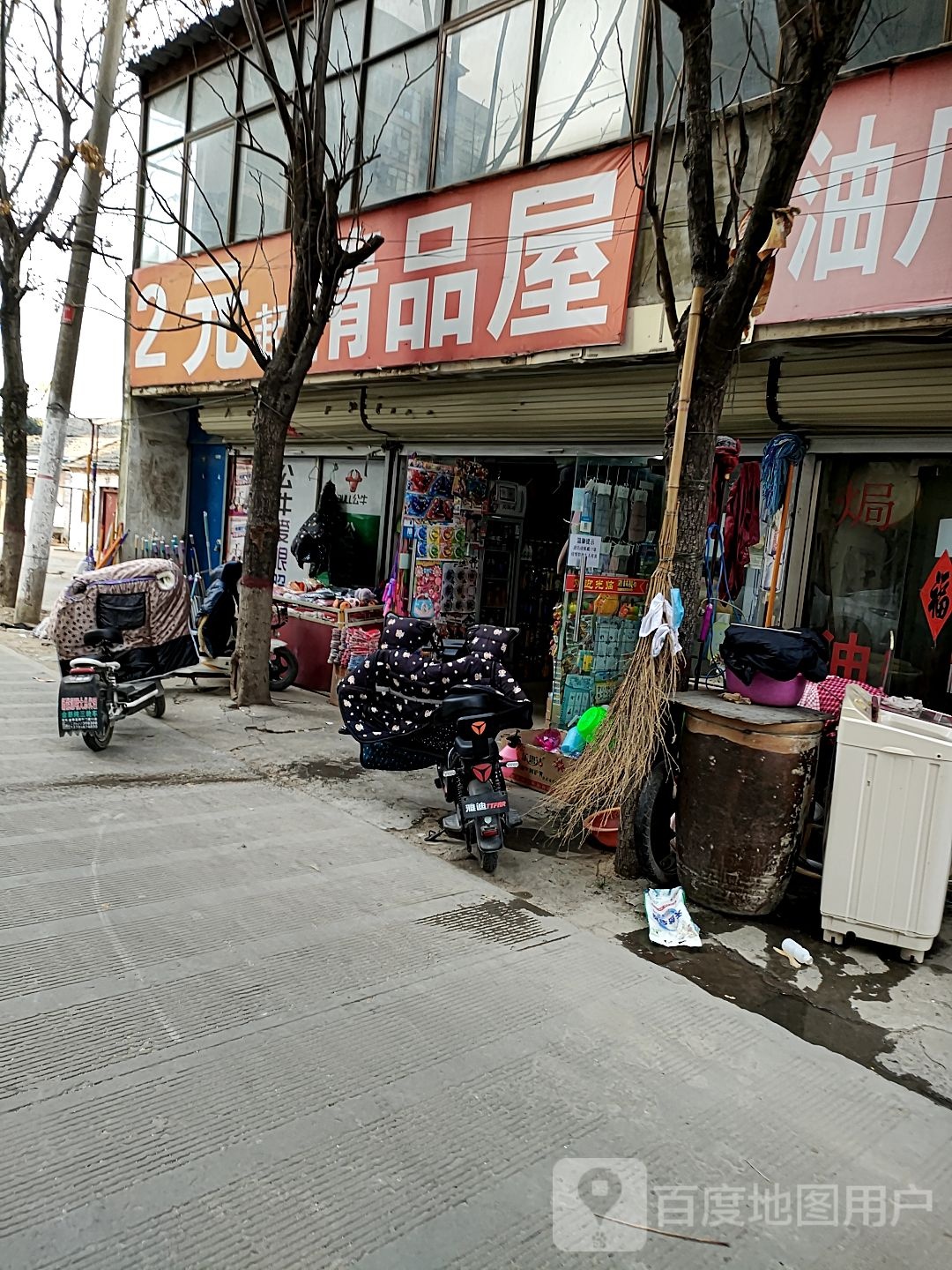 沈丘县槐店回族镇两元起精品屋