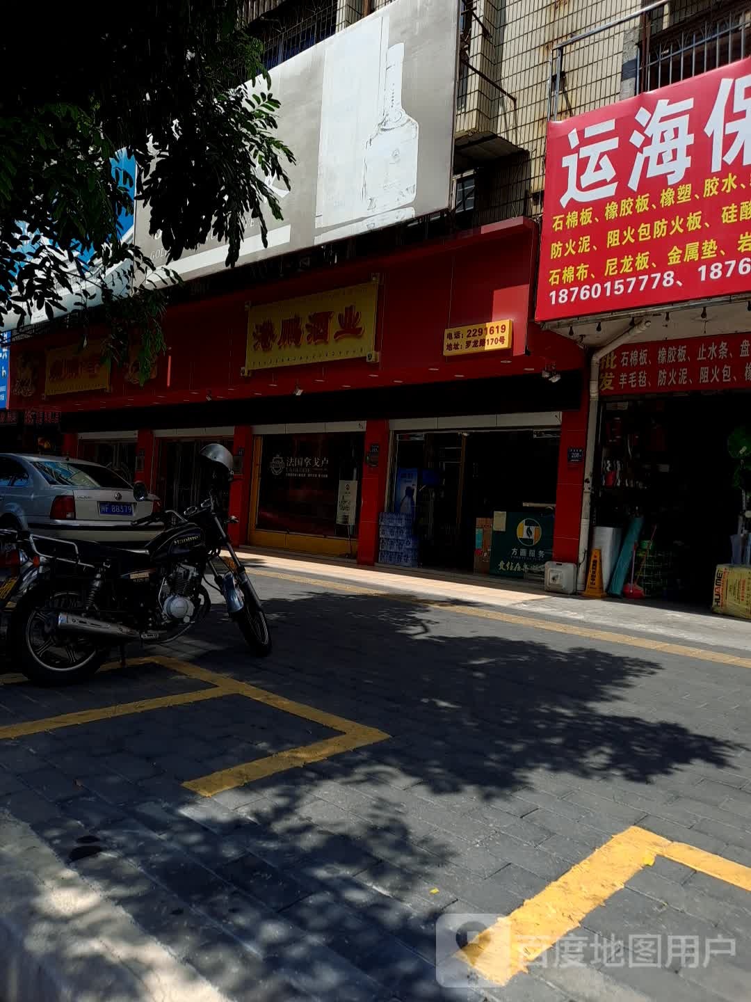 港鹏酒业