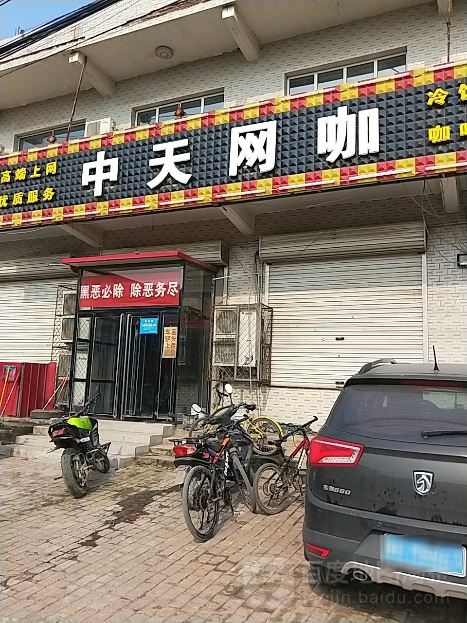 中天网咖(新建路店)