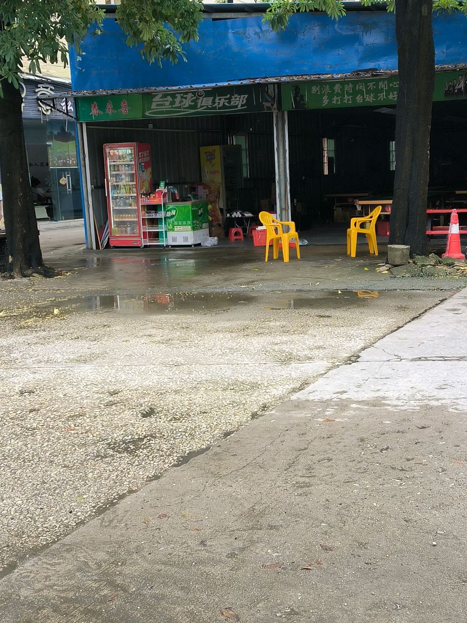 春来喜台球俱乐部