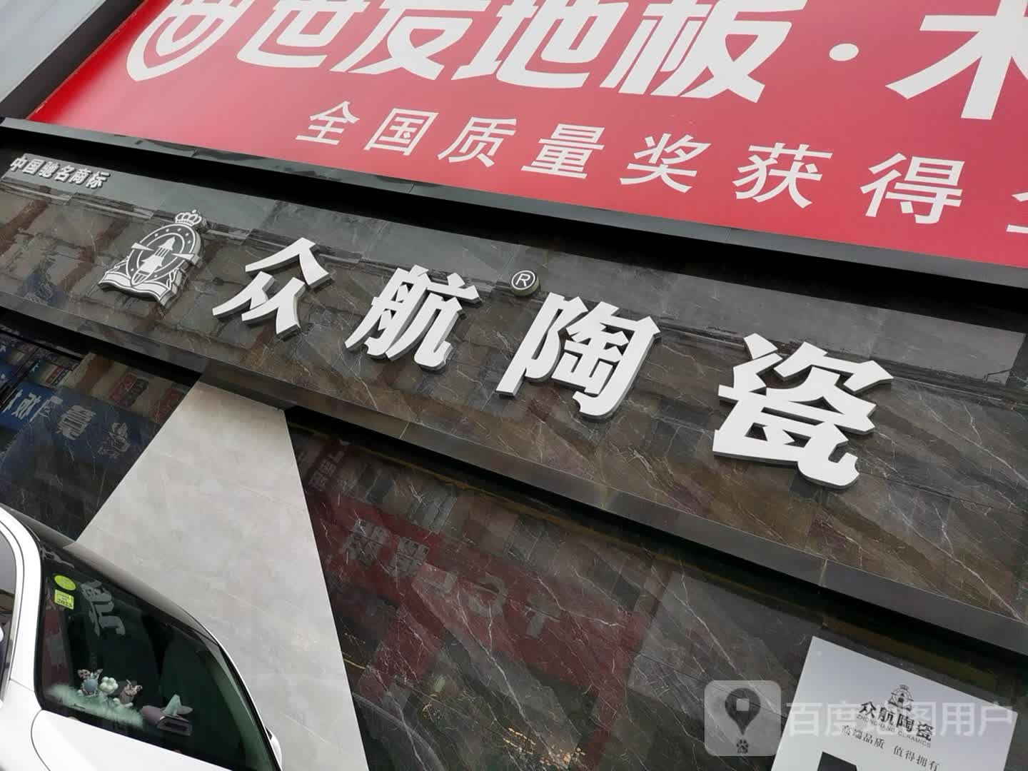 众航陶瓷