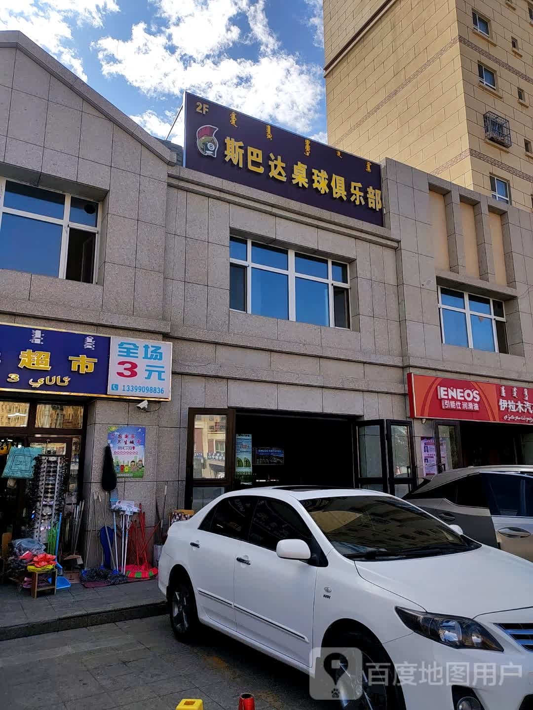 斯巴达桌球俱乐部
