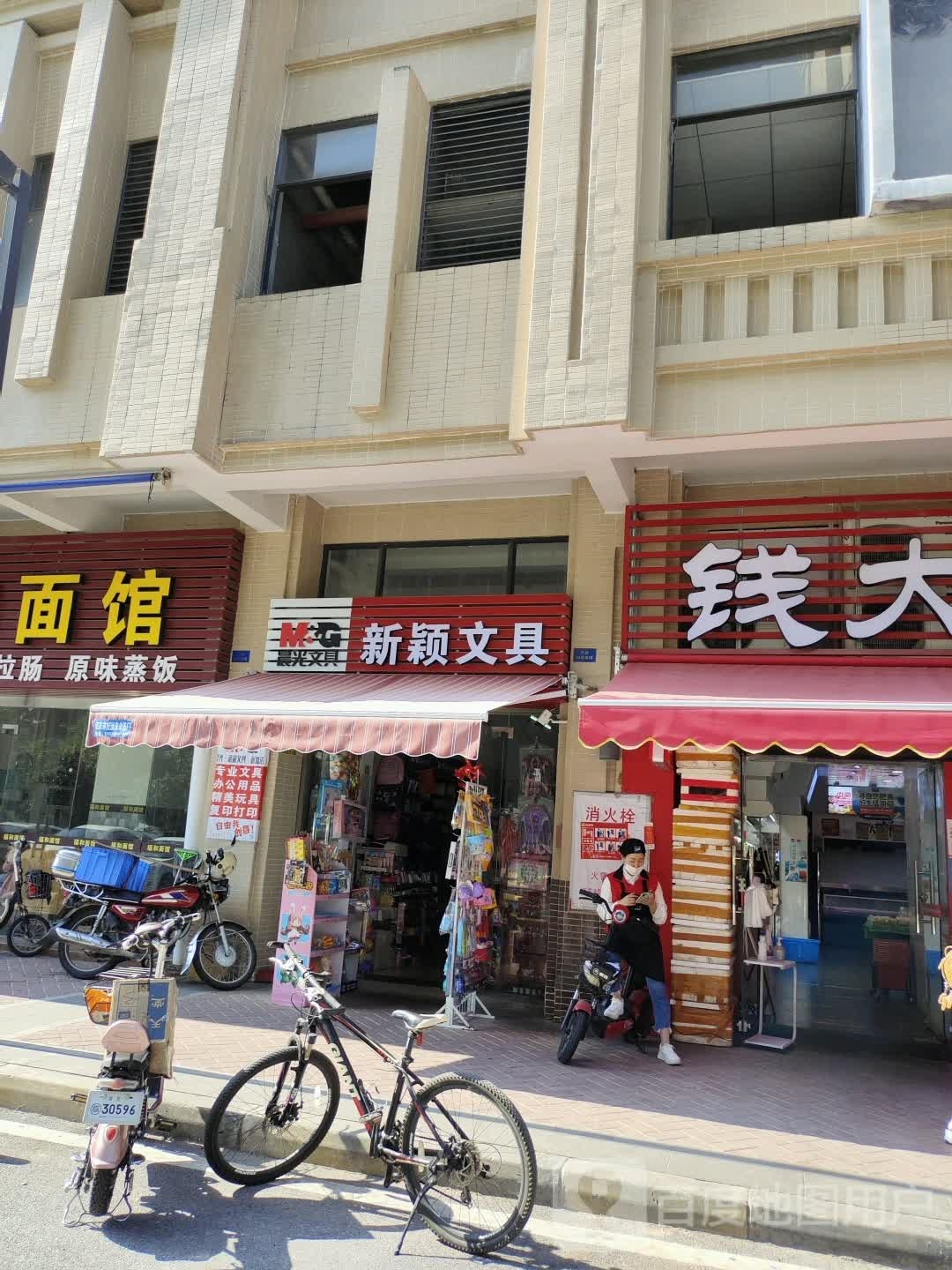 新颖文具(新城店)