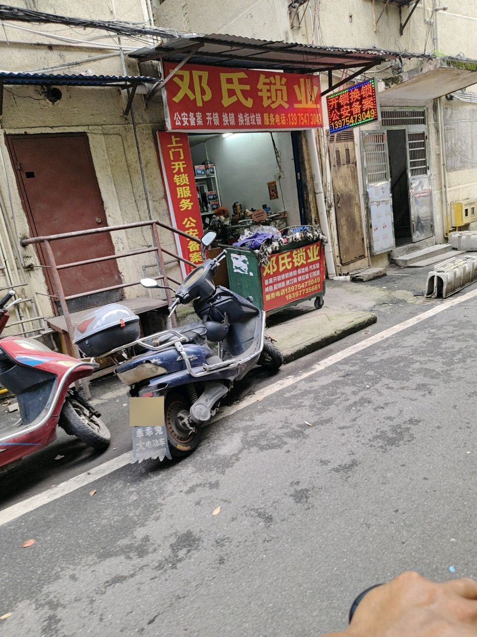 邓氏锁业