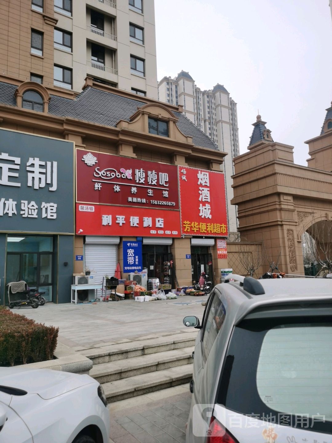 芳华便利超市