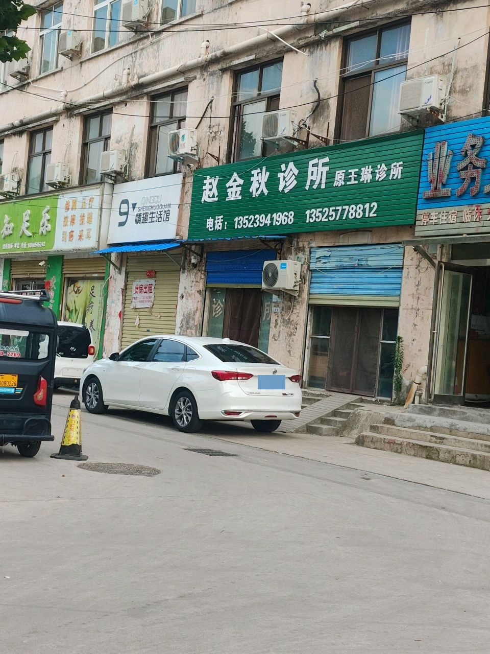 知足乐修脚足疗