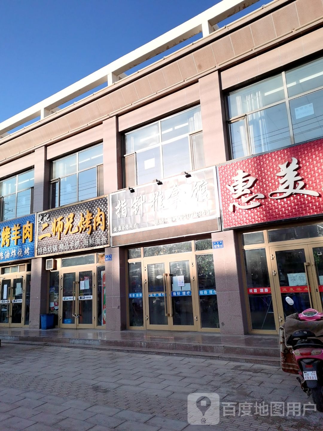 史记二师兄烤肉