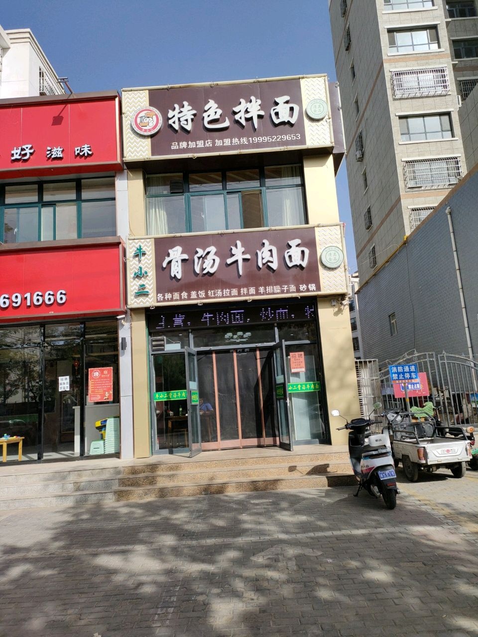 特色拌面(荣达都市花园店)