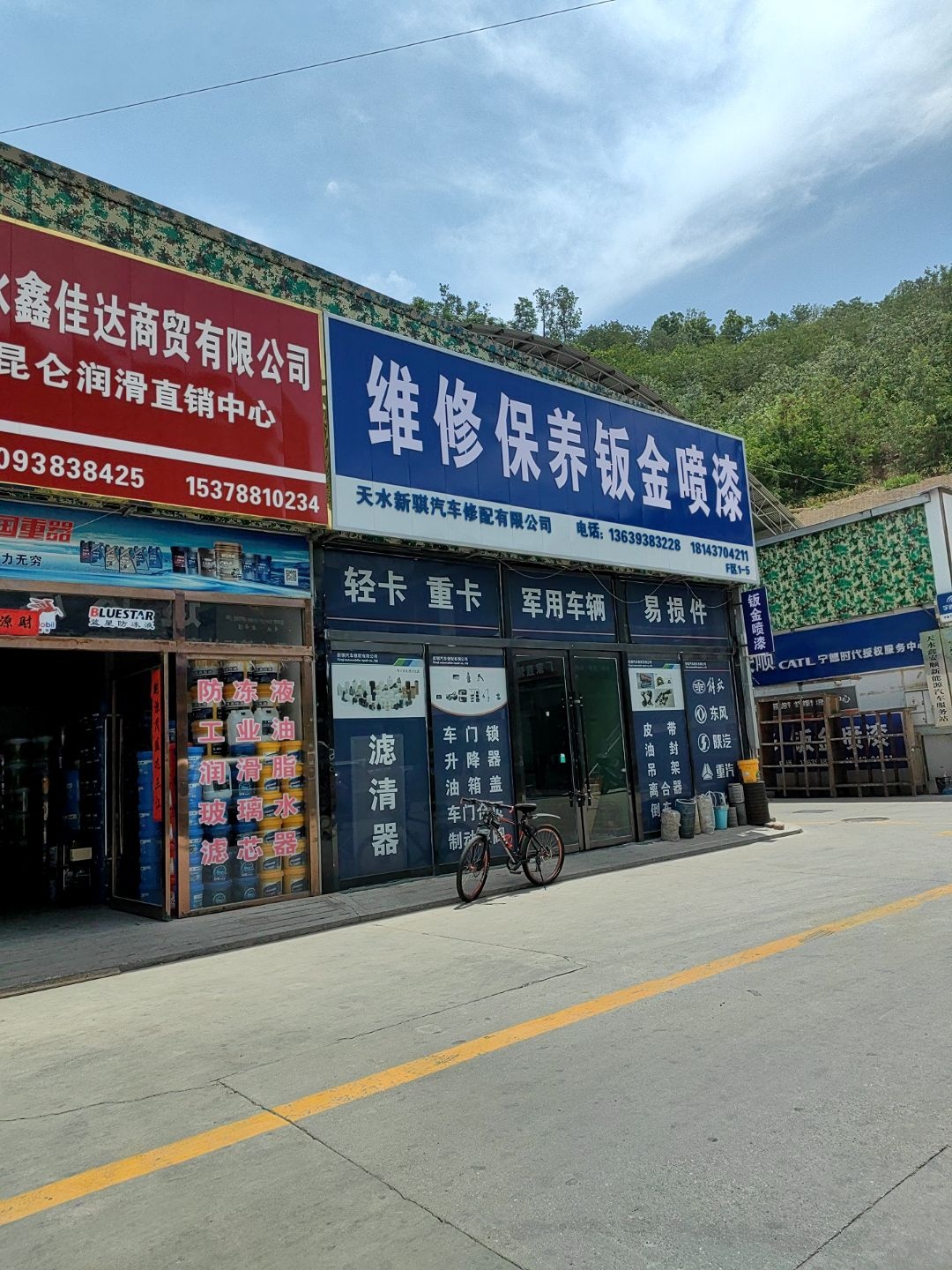 天水新骐汽车修配有限公司