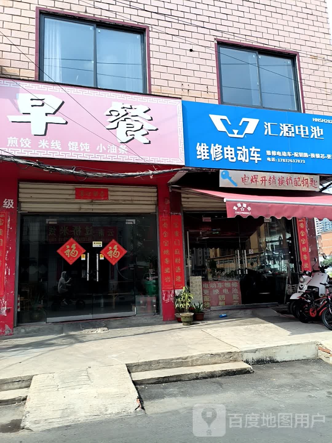 维修电动车