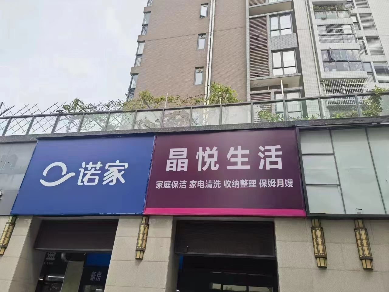 晶悦生活(万达广场万达广场衢州柯城店)