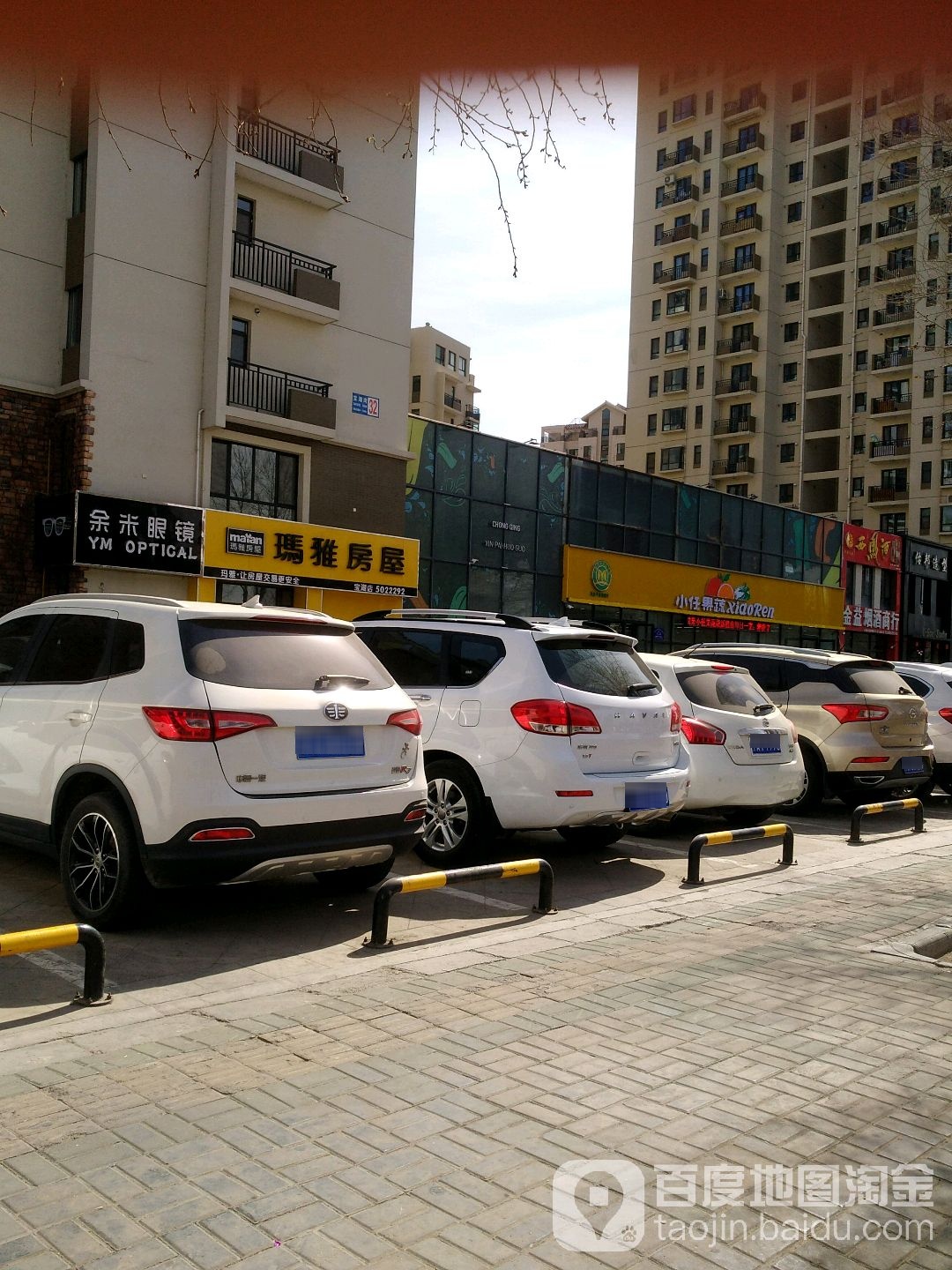 余米眼睛