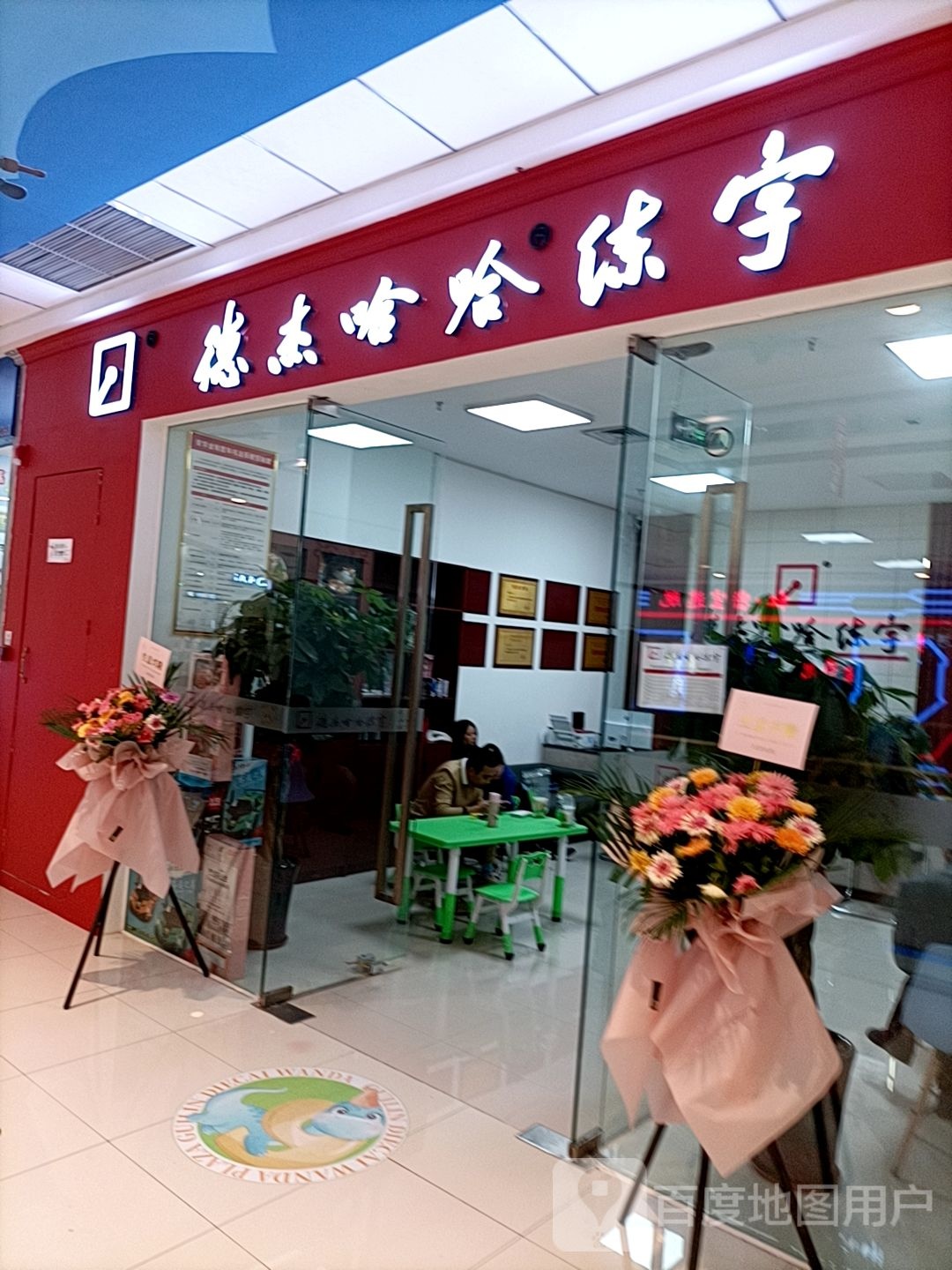 德杰哈哈练子(万达广场桂林叠彩店)