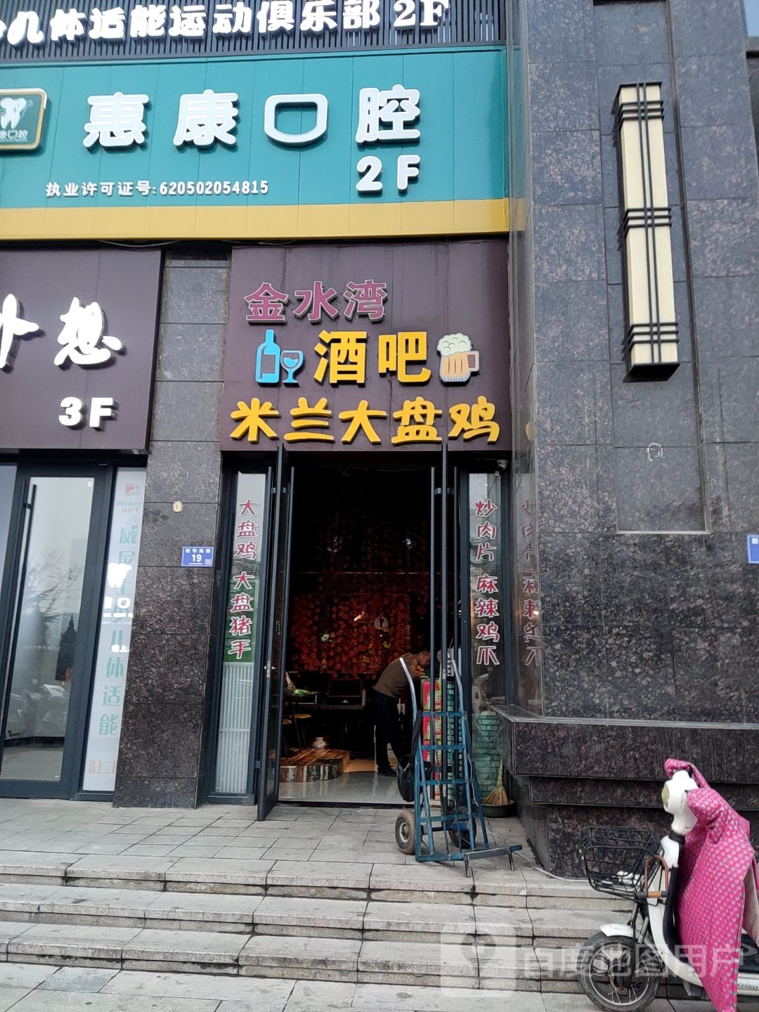 惠康口腔(藉河北路店)